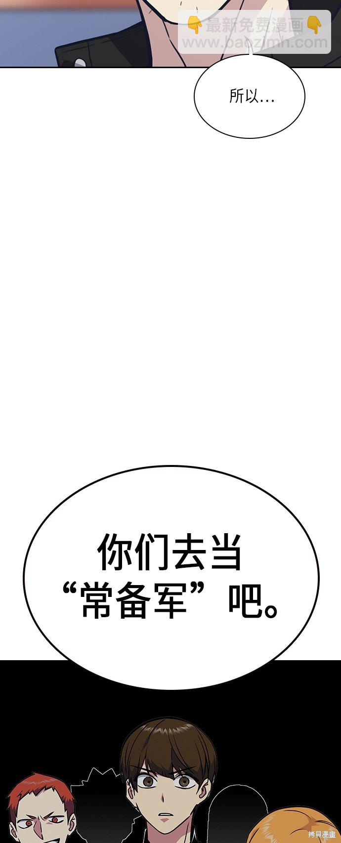 痞子學霸 - 第54話(2/2) - 2