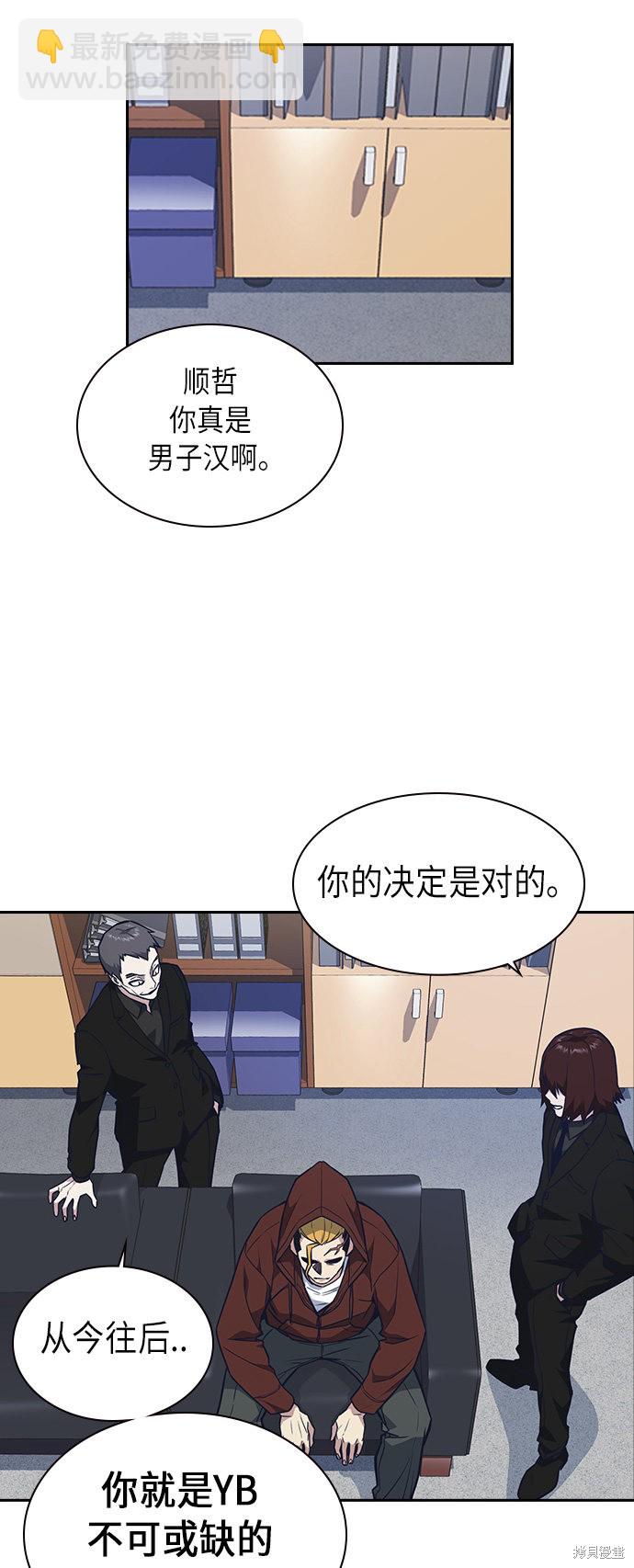 痞子學霸 - 第54話(2/2) - 4