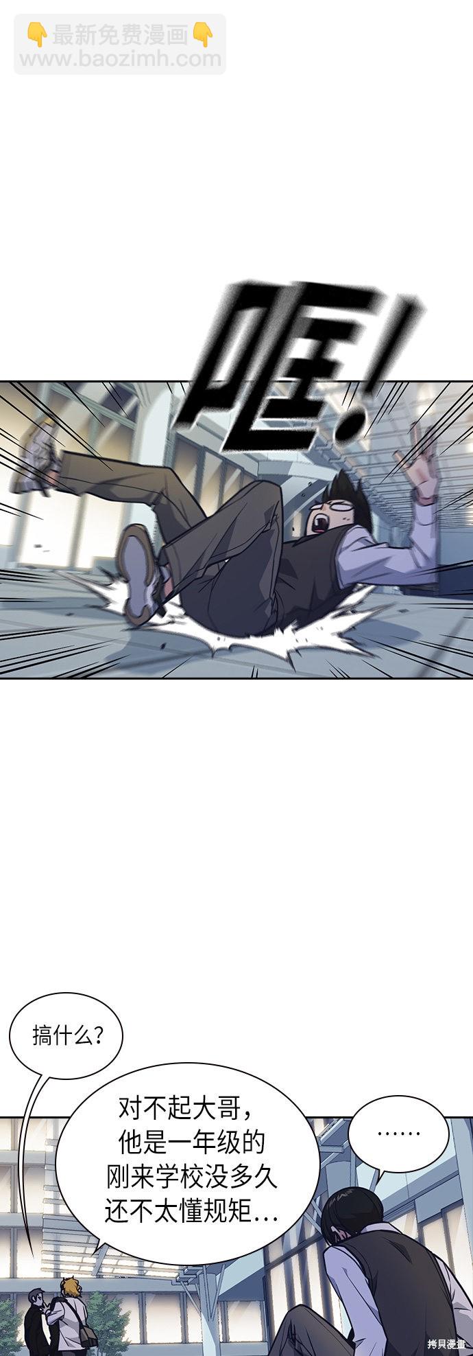 痞子學霸 - 第54話(1/2) - 7