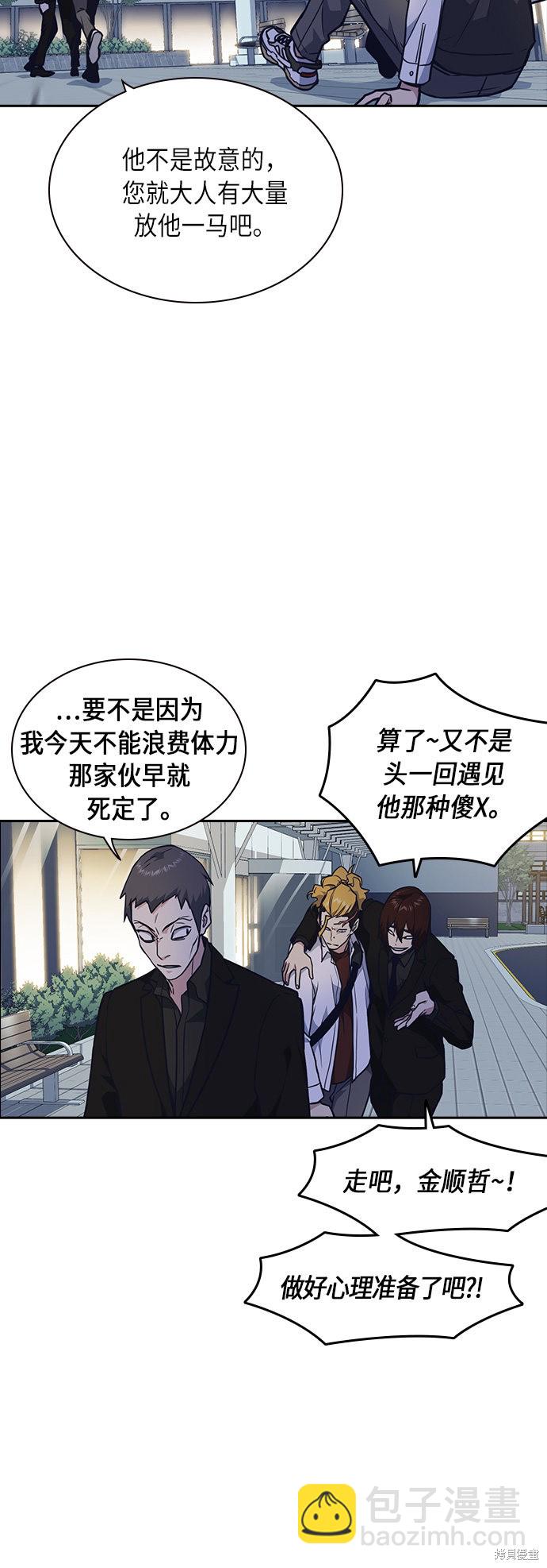 痞子學霸 - 第54話(1/2) - 8