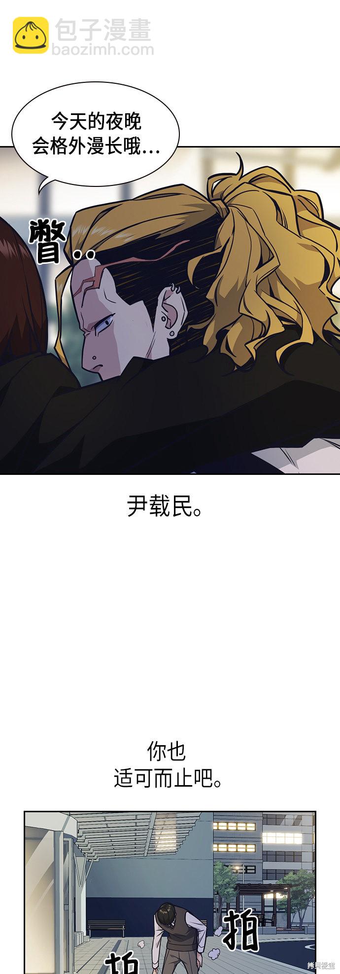 痞子學霸 - 第54話(1/2) - 1