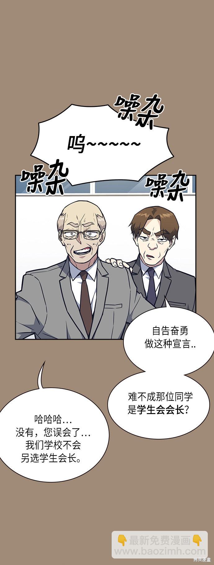 痞子學霸 - 第56話(1/2) - 2