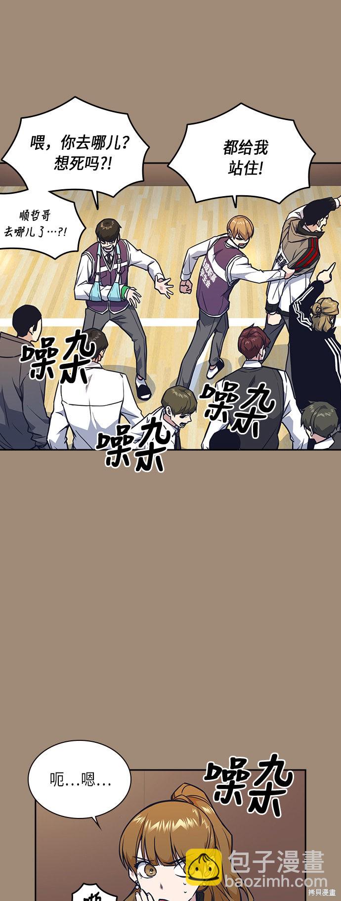 痞子學霸 - 第56話(1/2) - 3