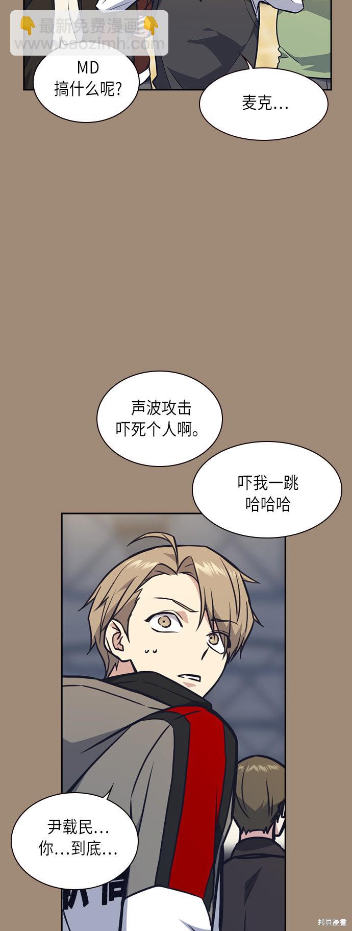 痞子學霸 - 第56話(1/2) - 6