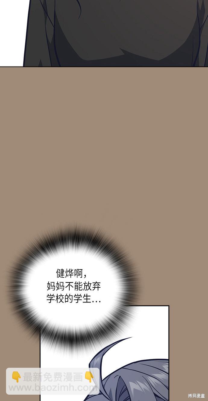 痞子學霸 - 第56話(1/2) - 6