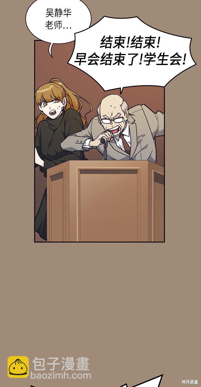 痞子學霸 - 第56話(1/2) - 8