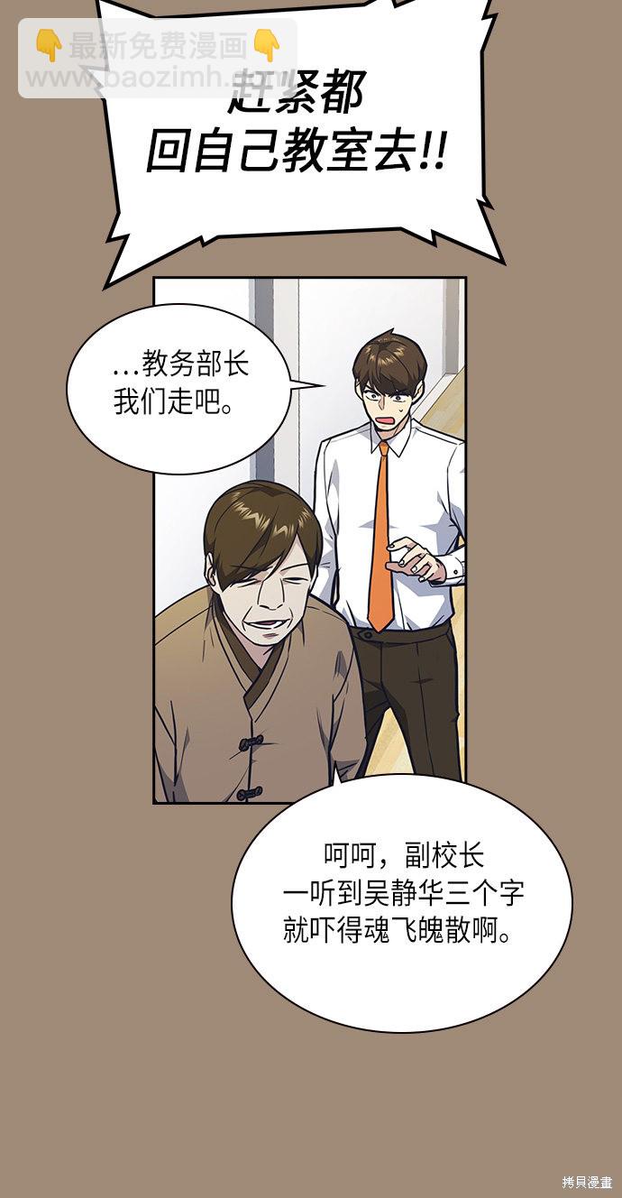 痞子學霸 - 第56話(1/2) - 1