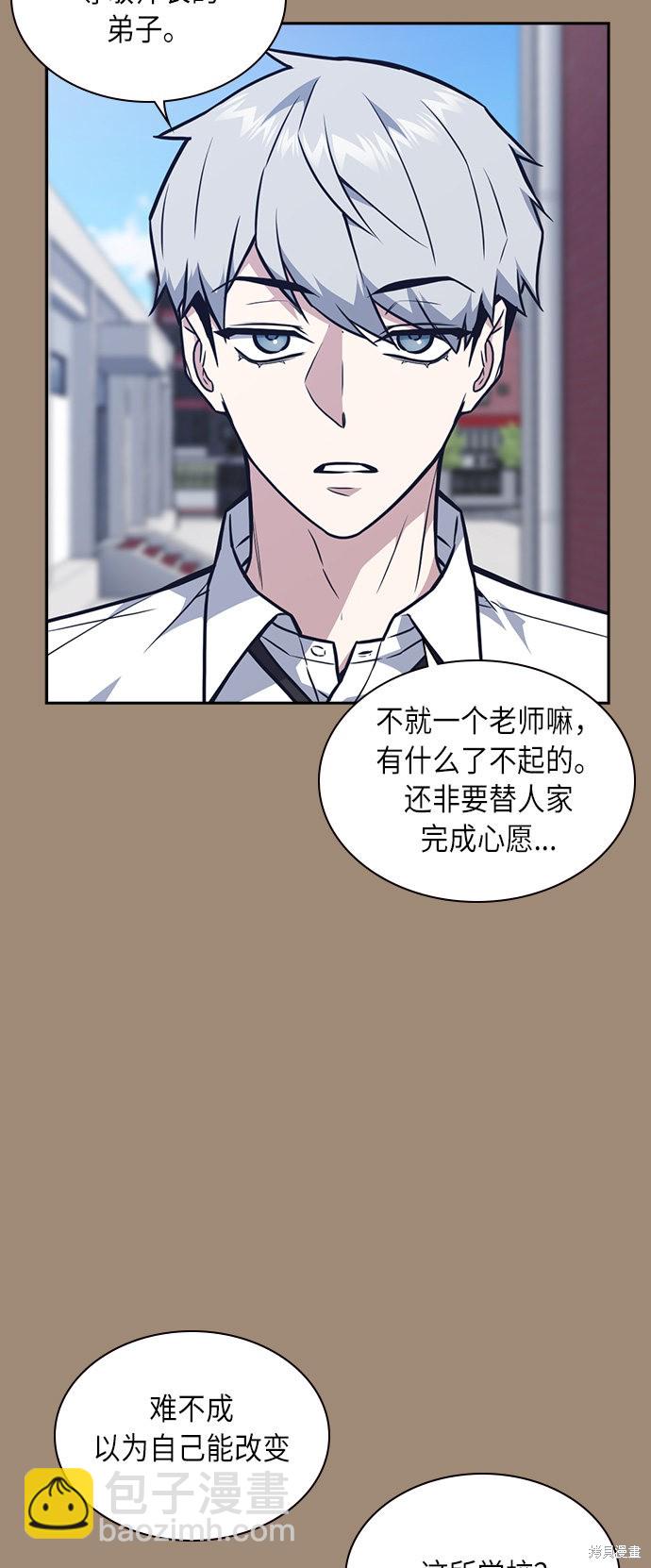 痞子學霸 - 第56話(1/2) - 1