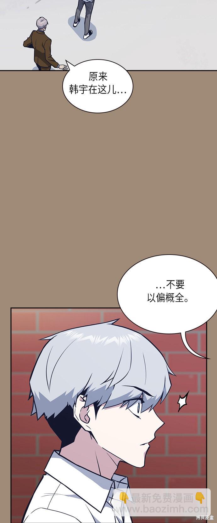 痞子學霸 - 第56話(1/2) - 4