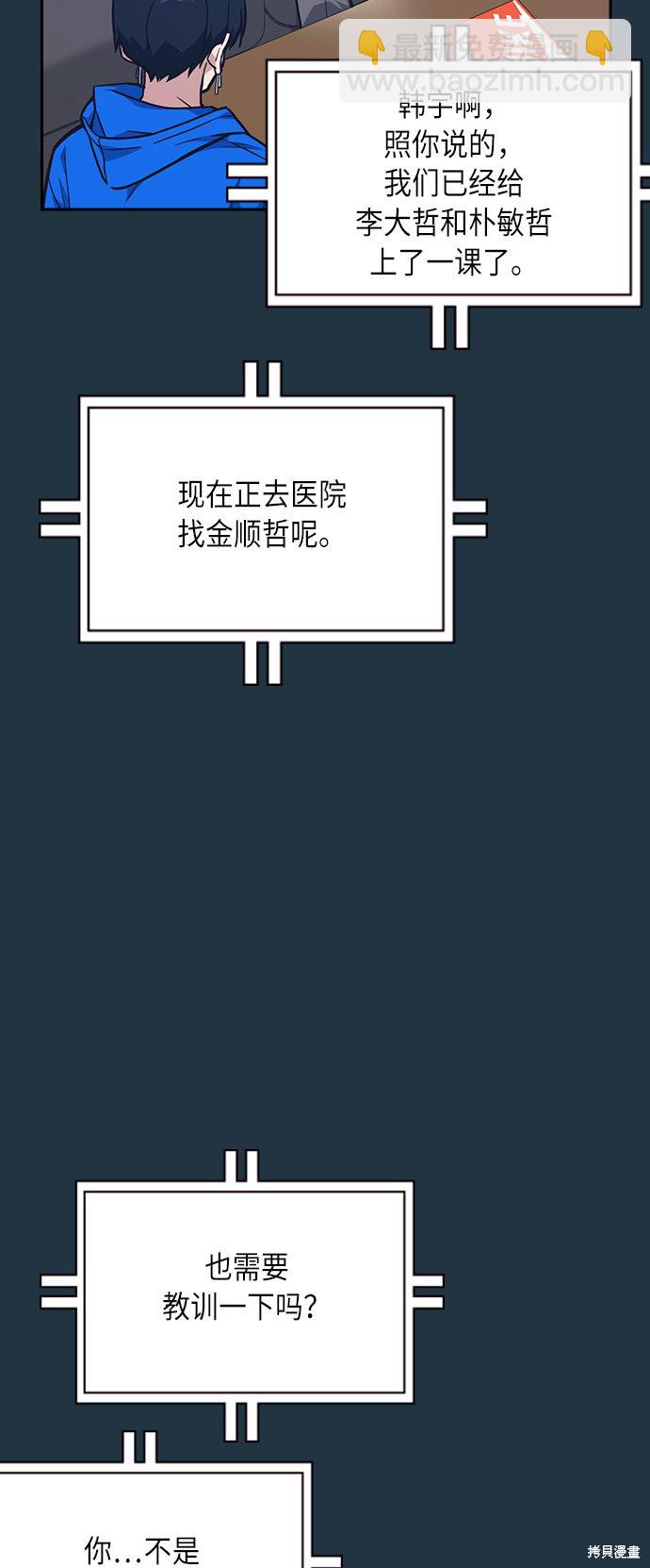 痞子學霸 - 第56話(1/2) - 8