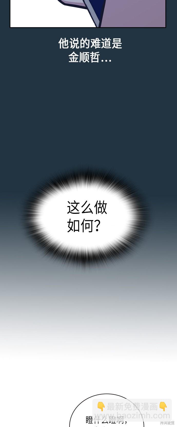 痞子學霸 - 第56話(1/2) - 3