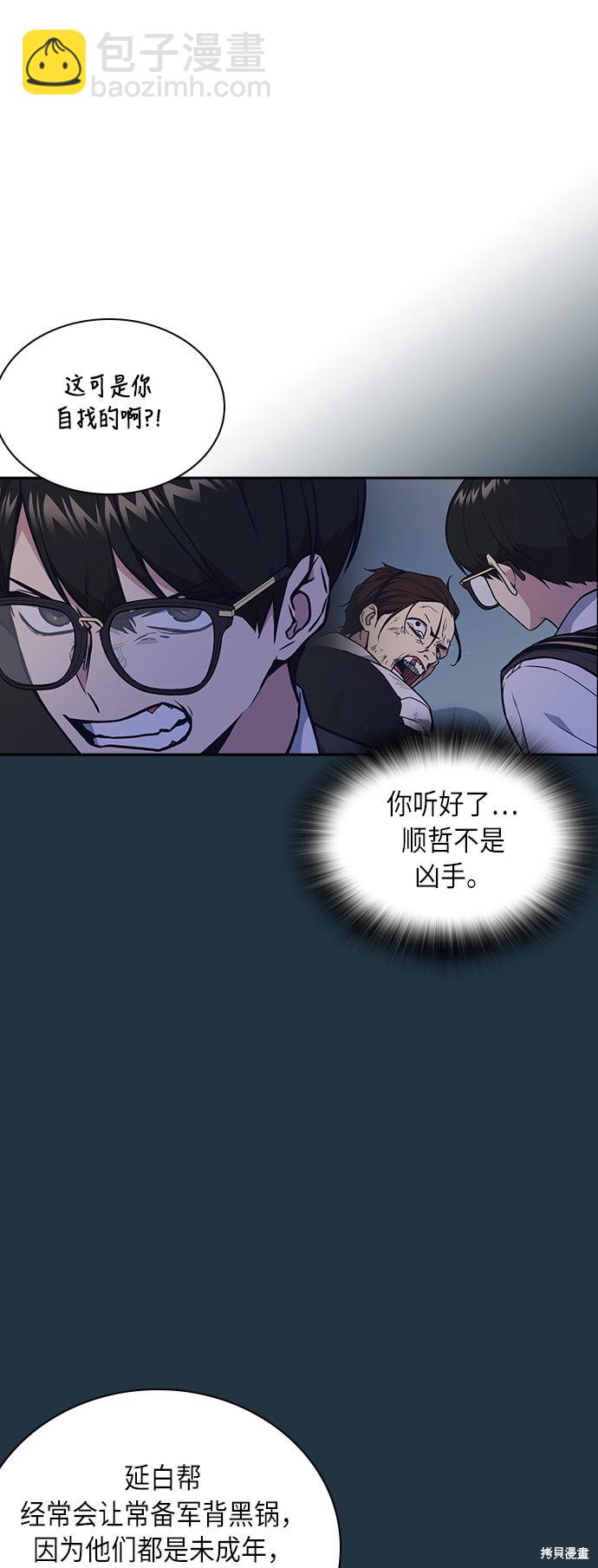 痞子學霸 - 第56話(1/2) - 6