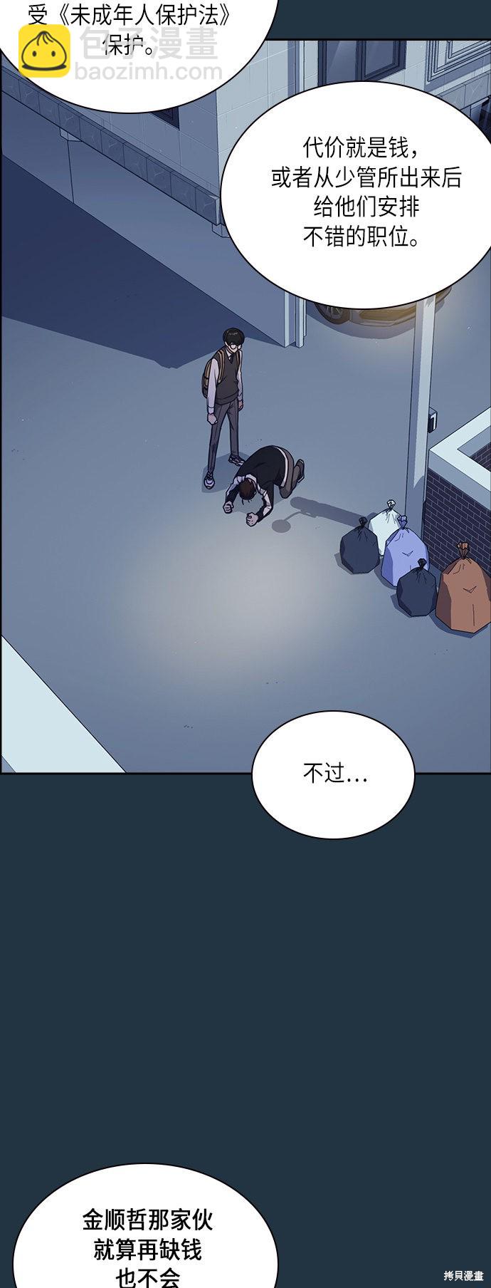 痞子學霸 - 第56話(1/2) - 7