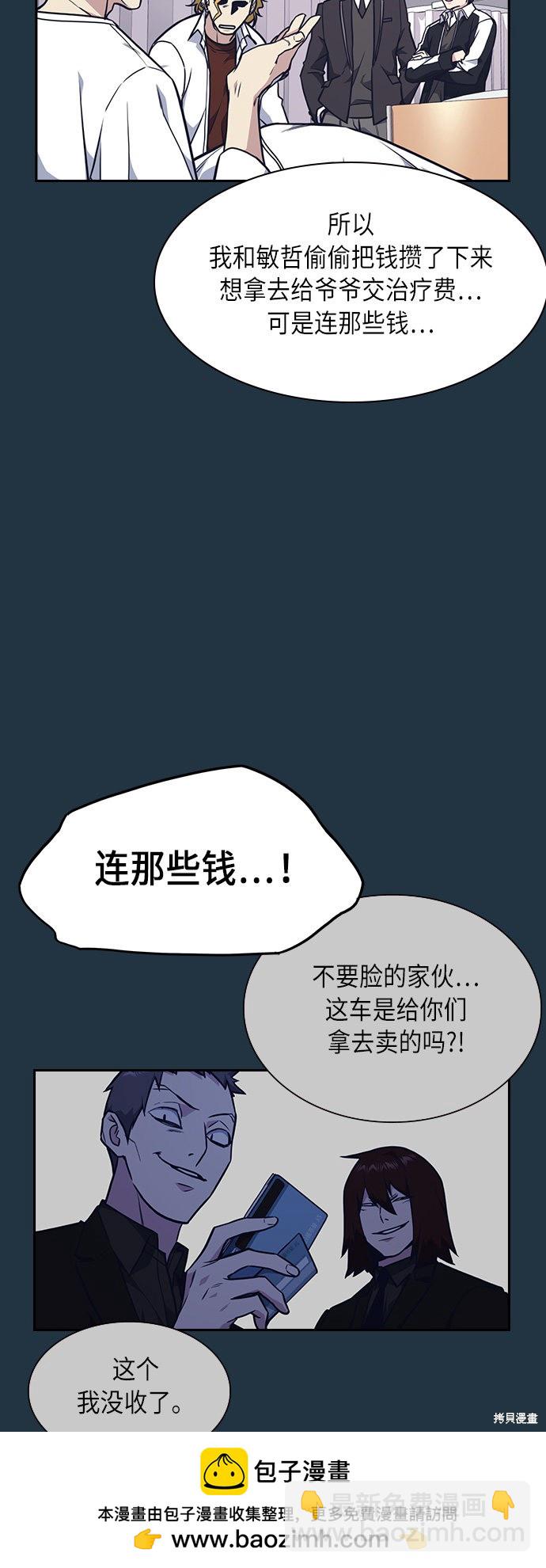 痞子學霸 - 第56話(1/2) - 2