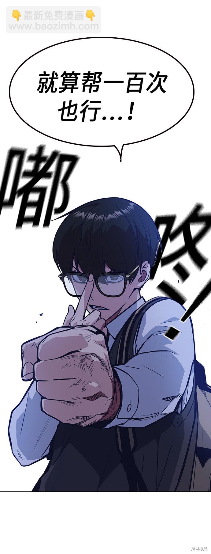 痞子學霸 - 第56話(2/2) - 1