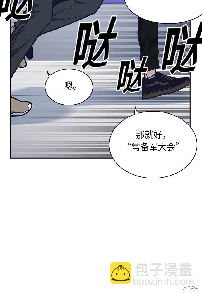 痞子學霸 - 第56話(2/2) - 5