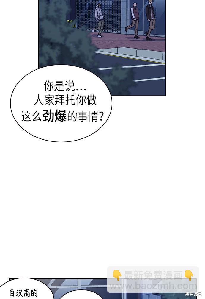 痞子學霸 - 第56話(2/2) - 3