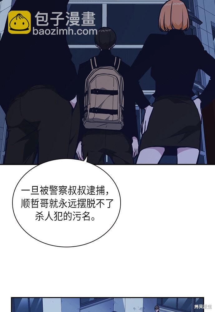 痞子學霸 - 第56話(2/2) - 6