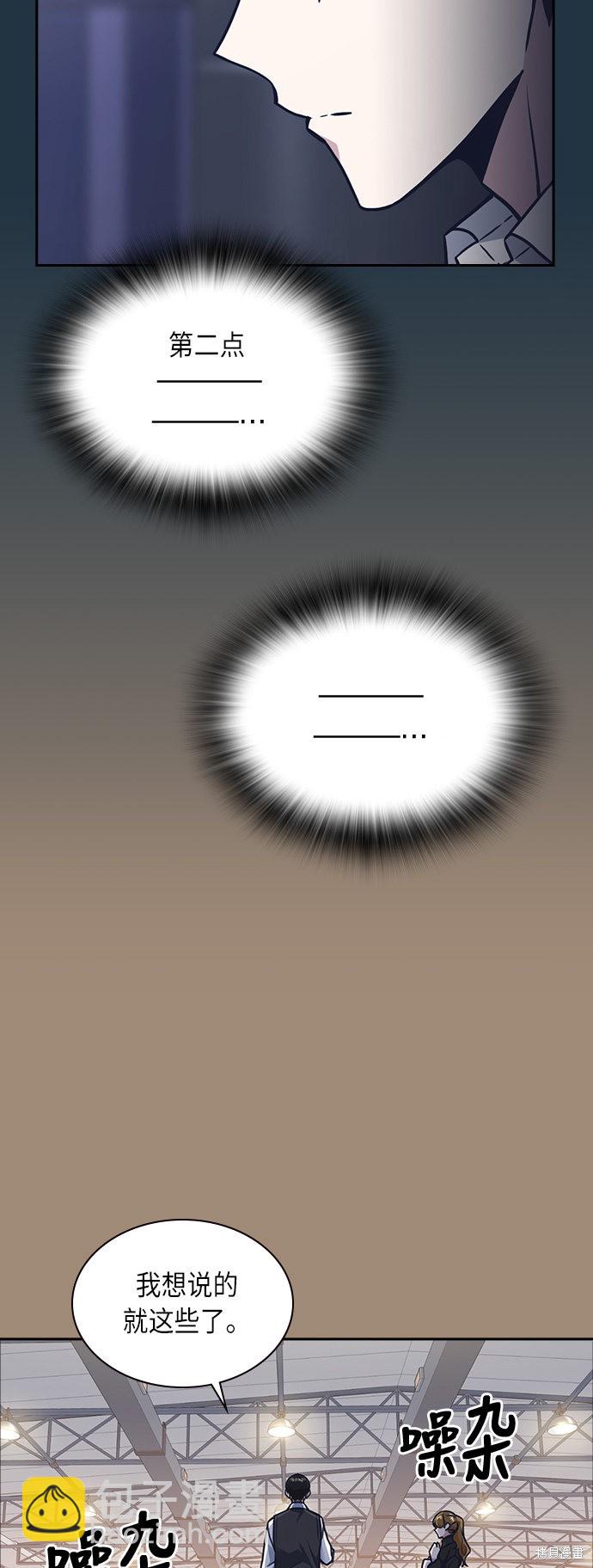 痞子學霸 - 第56話(1/2) - 8