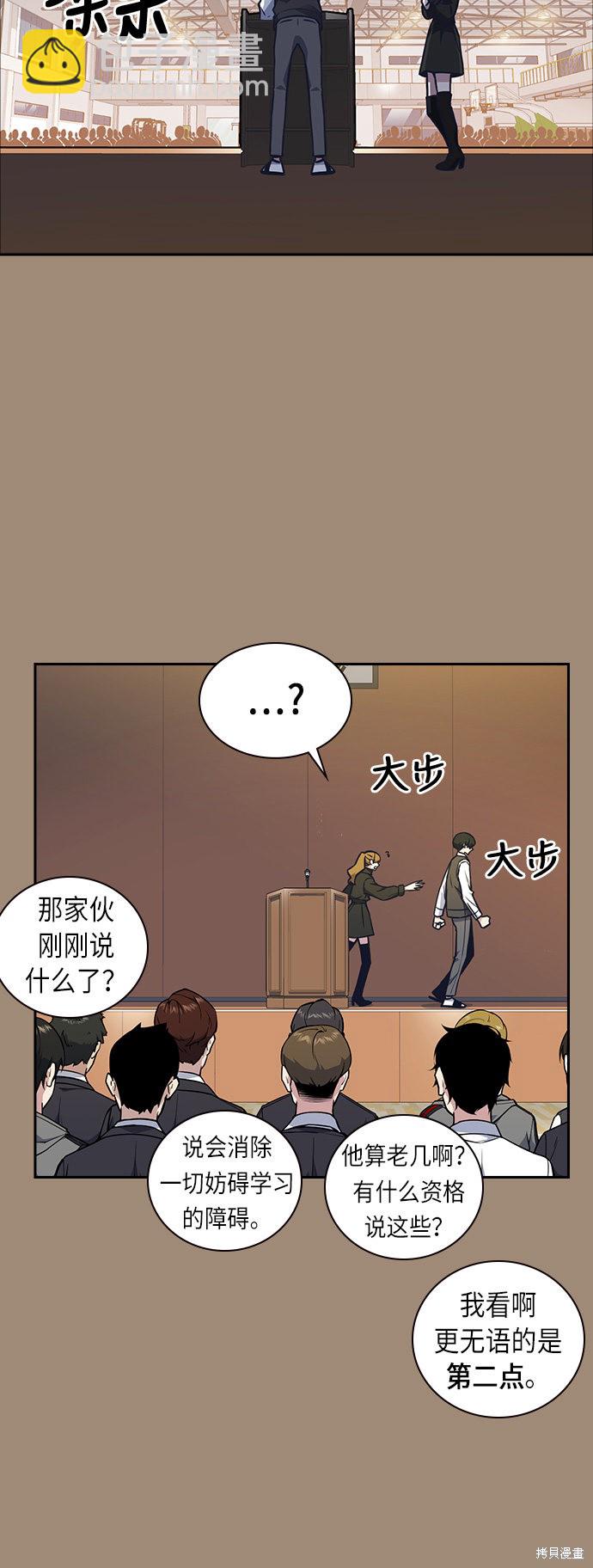 痞子學霸 - 第56話(1/2) - 1