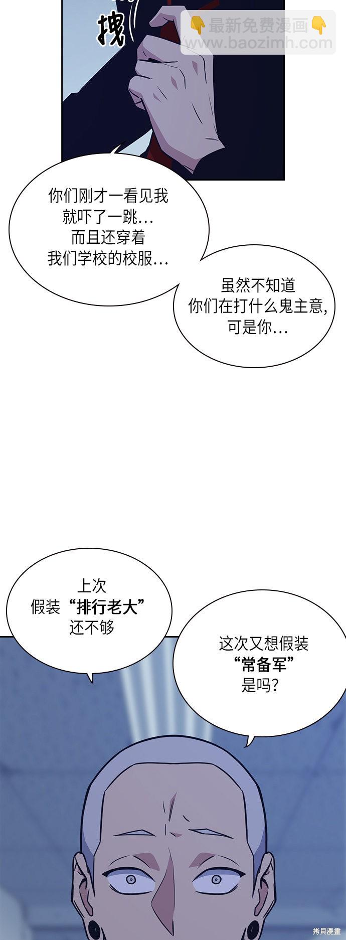 痞子學霸 - 第58話(1/2) - 3