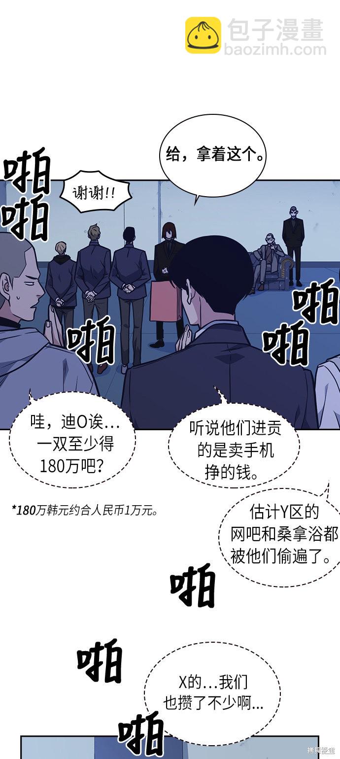 痞子學霸 - 第58話(1/2) - 2