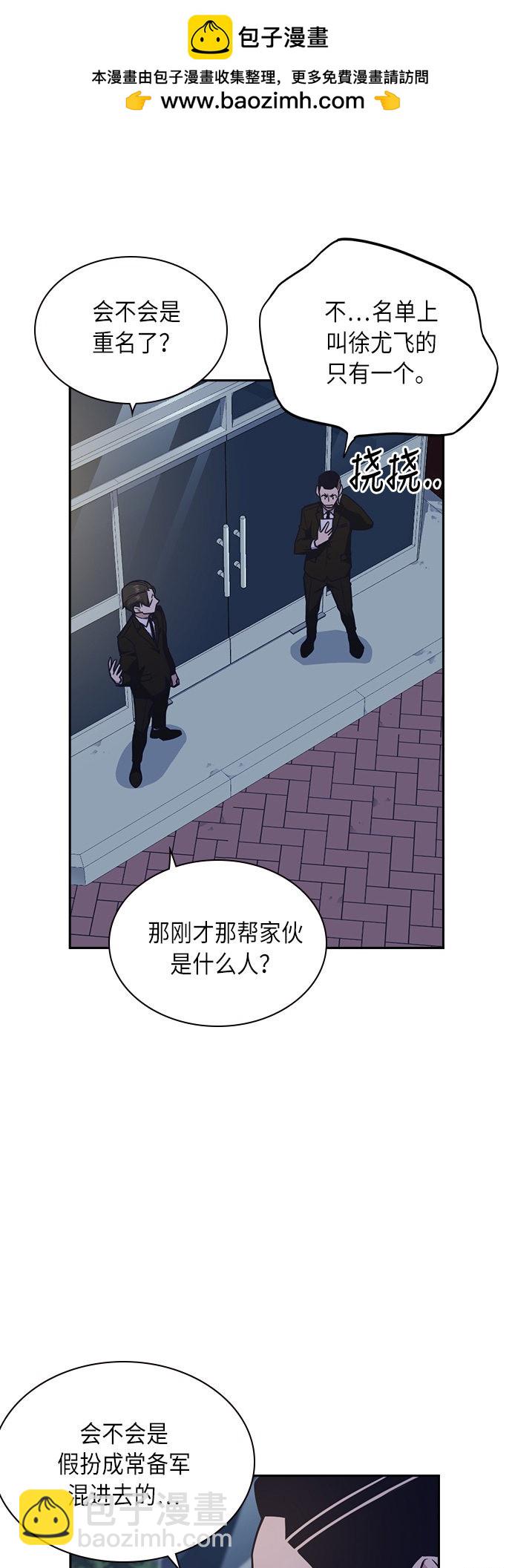 痞子學霸 - 第58話(1/2) - 2