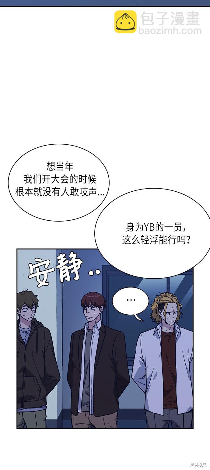 痞子學霸 - 第58話(1/2) - 4