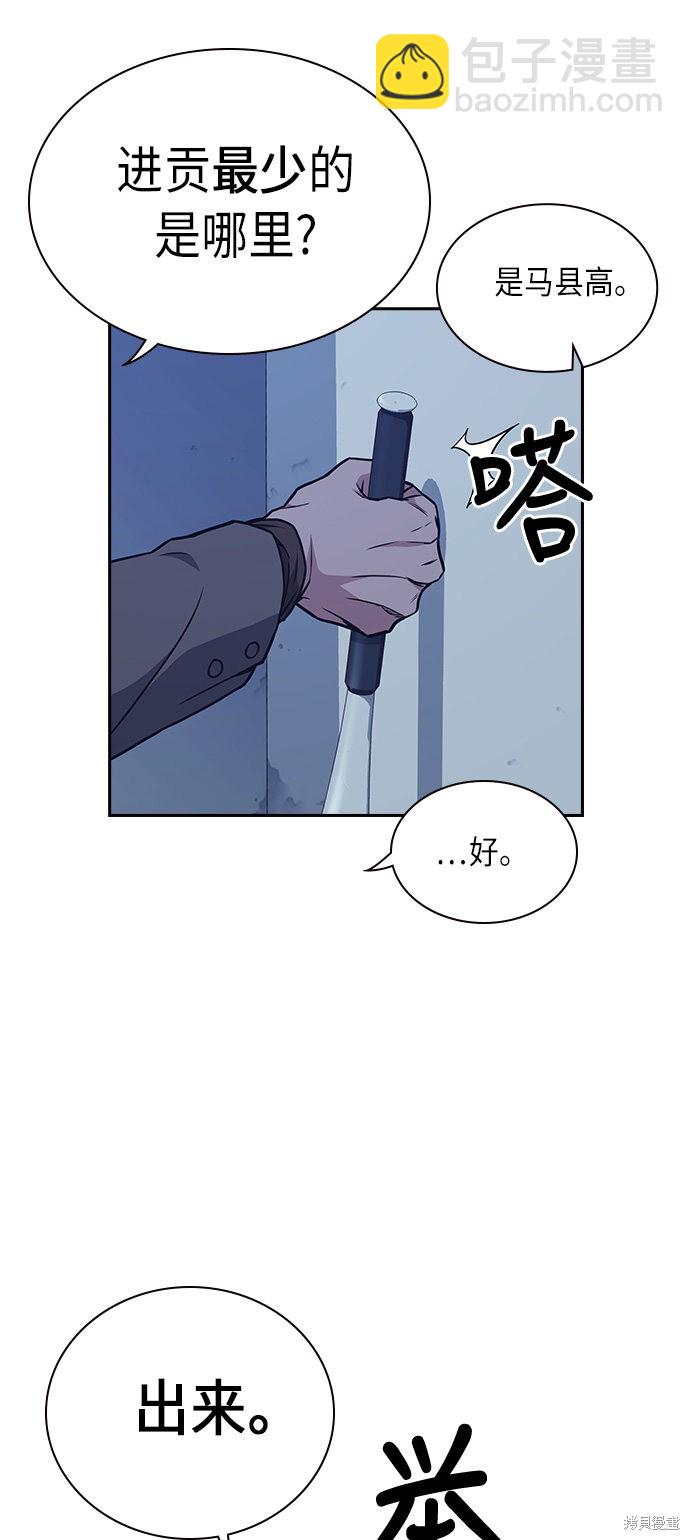 痞子學霸 - 第58話(1/2) - 7