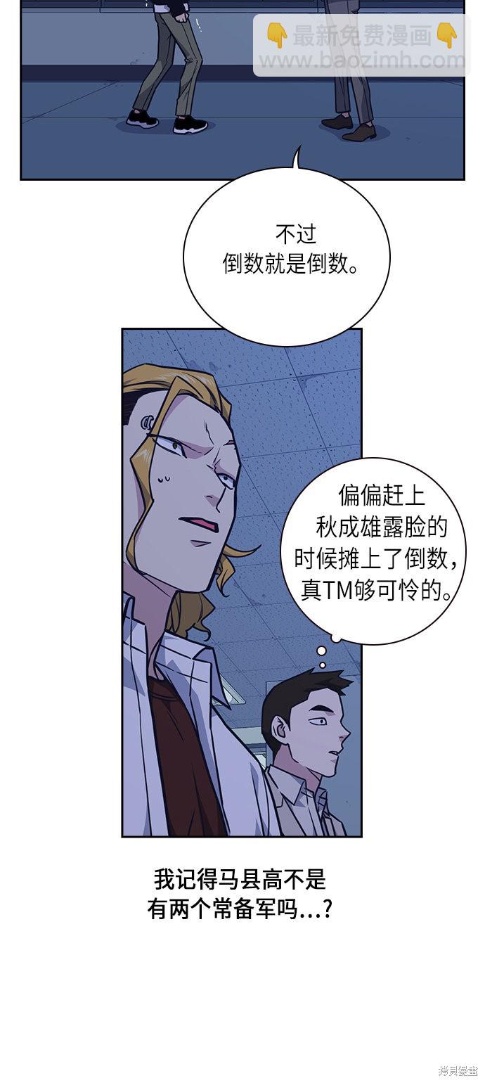 痞子學霸 - 第58話(1/2) - 1