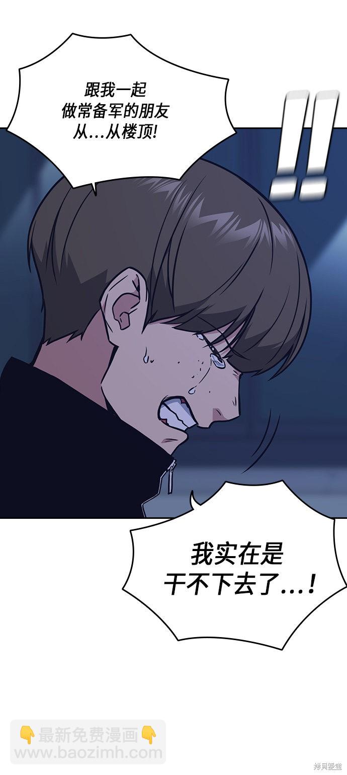 痞子學霸 - 第58話(1/2) - 3