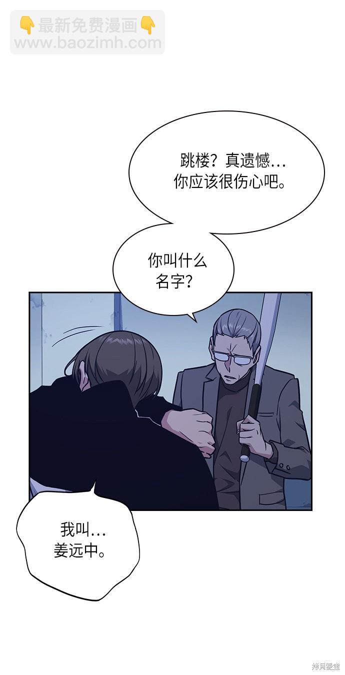 痞子學霸 - 第58話(1/2) - 4