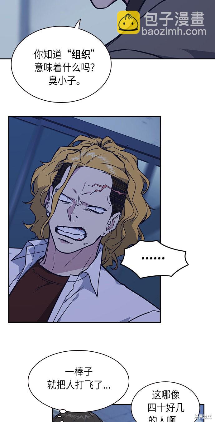 痞子學霸 - 第58話(1/2) - 8