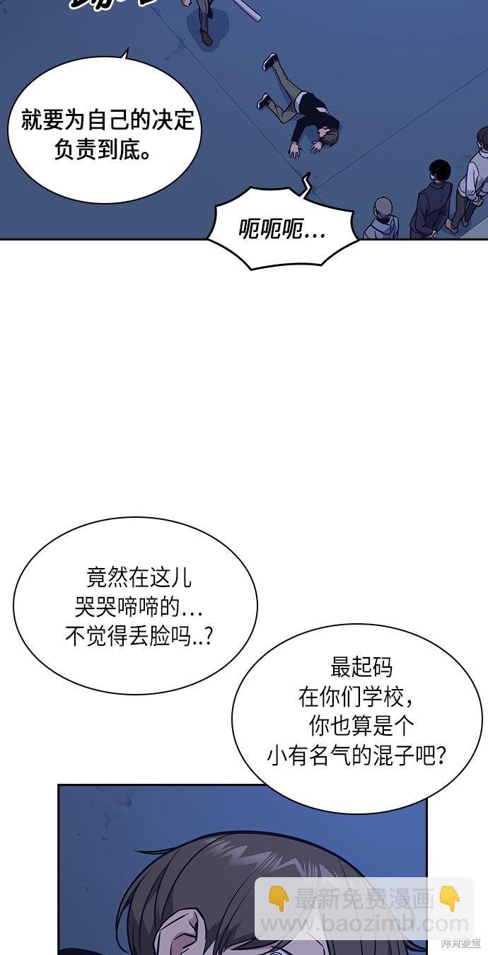 痞子學霸 - 第58話(1/2) - 2