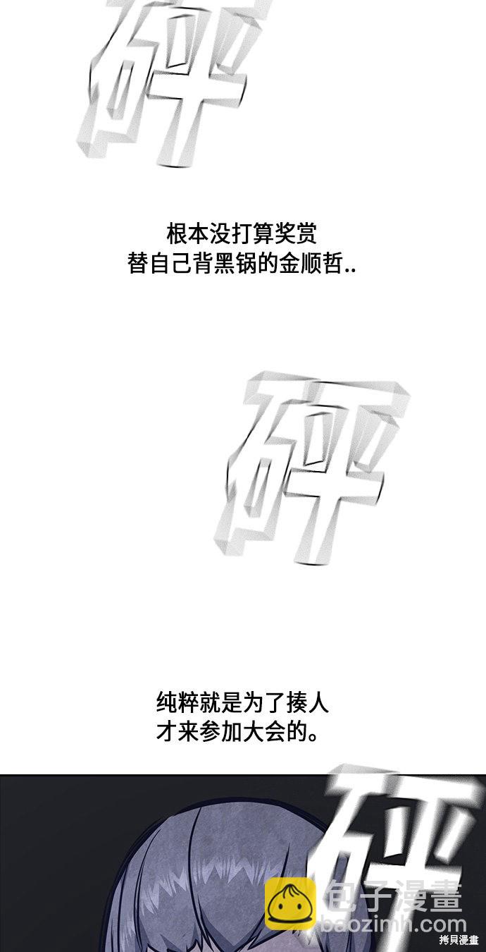 痞子學霸 - 第58話(1/2) - 6