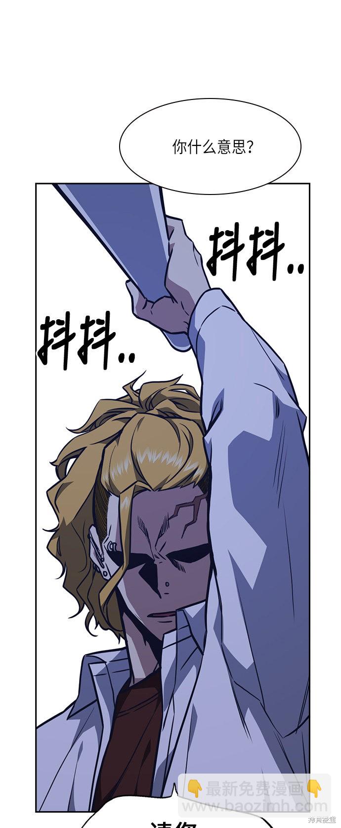 痞子學霸 - 第58話(1/2) - 3