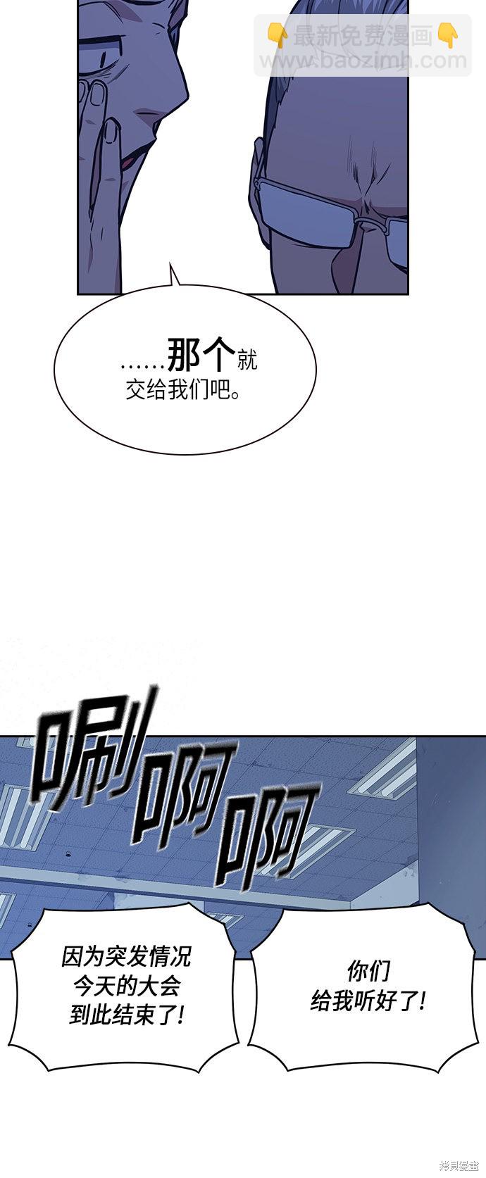 痞子學霸 - 第58話(1/2) - 1