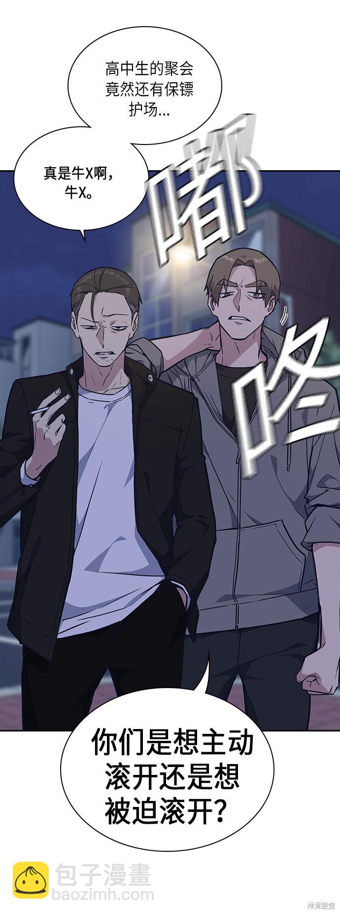 痞子學霸 - 第58話(1/2) - 5