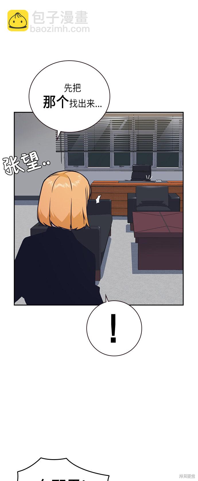 痞子學霸 - 第58話(2/2) - 6