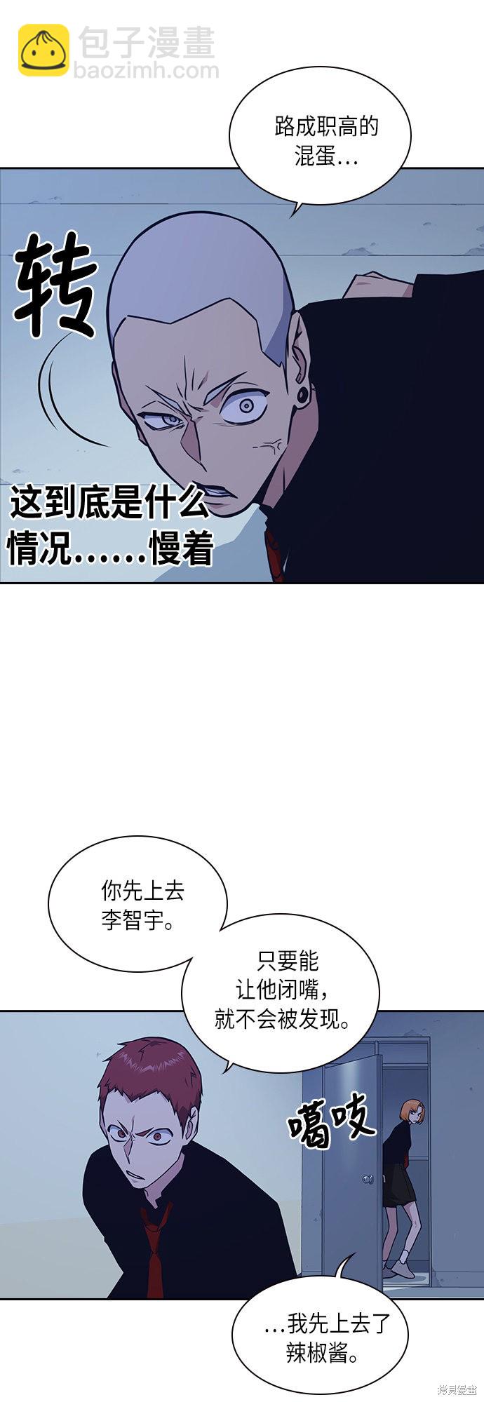 痞子學霸 - 第58話(1/2) - 1