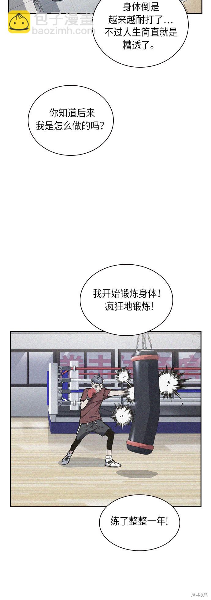 痞子學霸 - 第60話(1/2) - 8