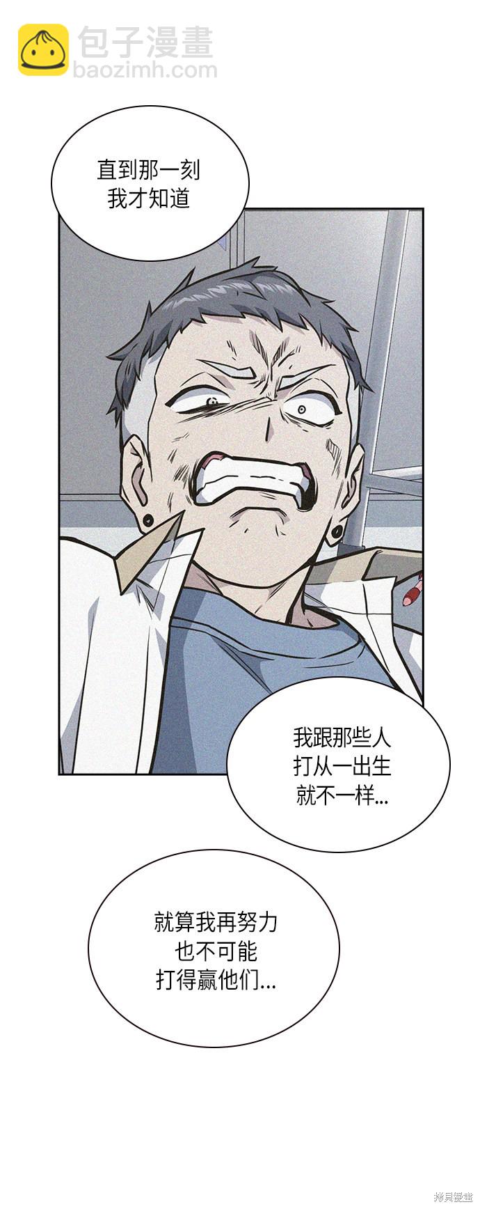 痞子學霸 - 第60話(1/2) - 3