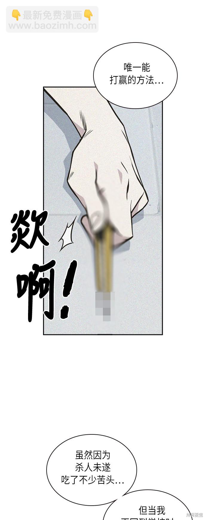 痞子學霸 - 第60話(1/2) - 4