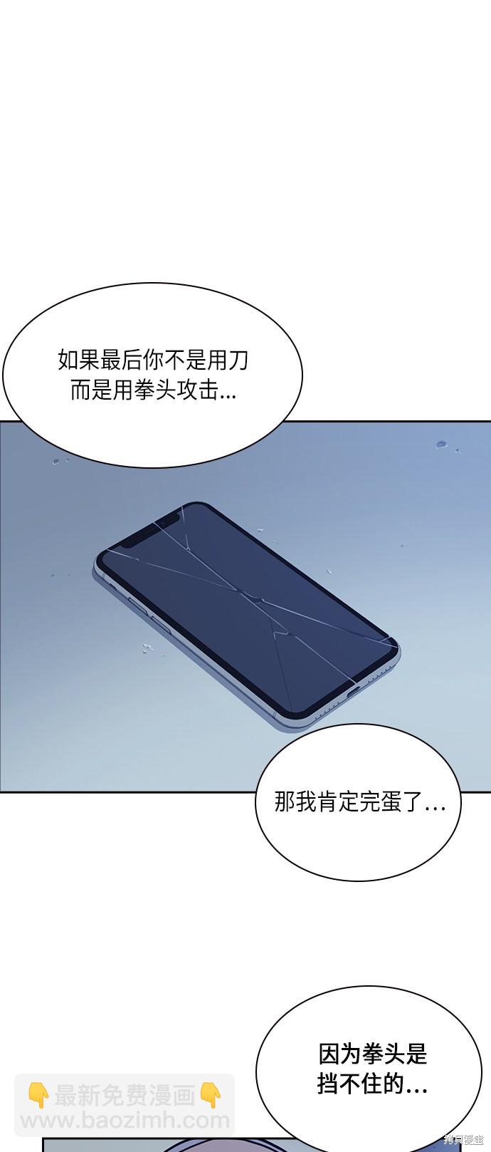 痞子學霸 - 第60話(2/2) - 3