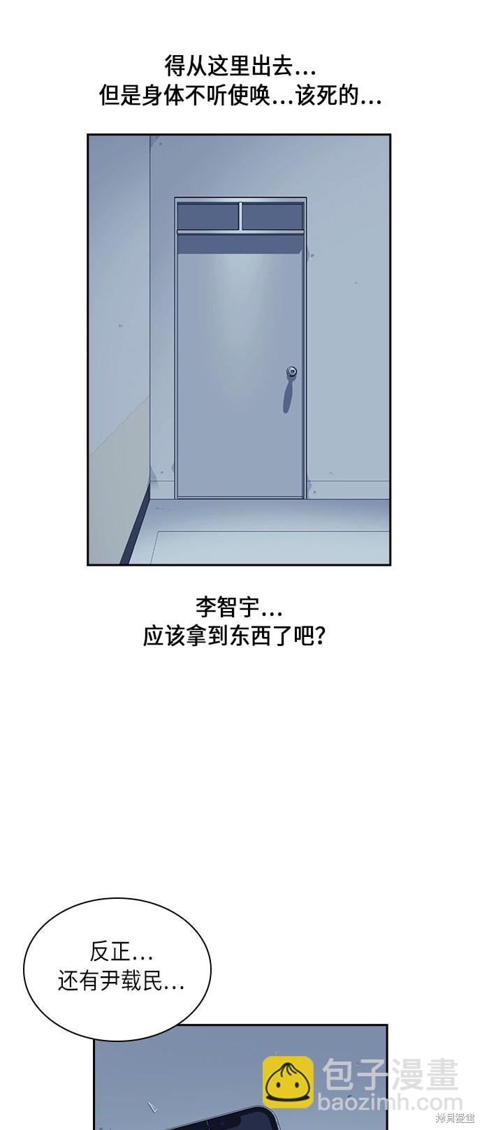 痞子學霸 - 第60話(2/2) - 6