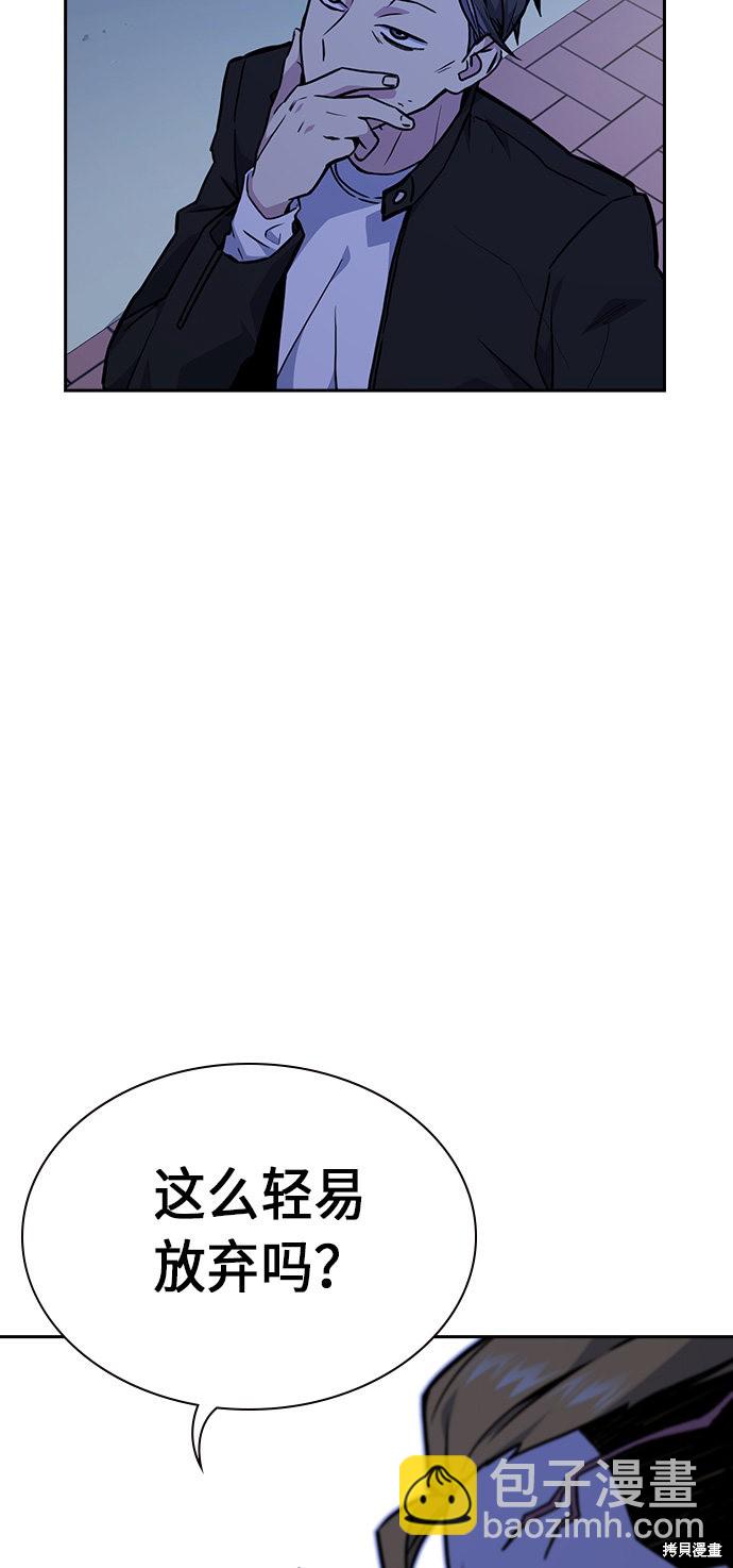 痞子學霸 - 第62話(1/2) - 2