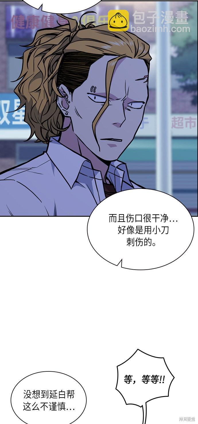 痞子學霸 - 第62話(1/2) - 4