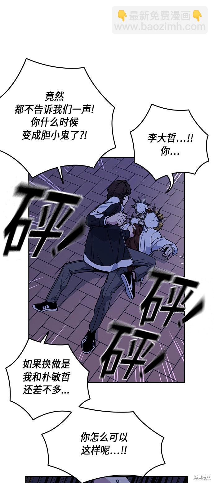 痞子學霸 - 第62話(1/2) - 3