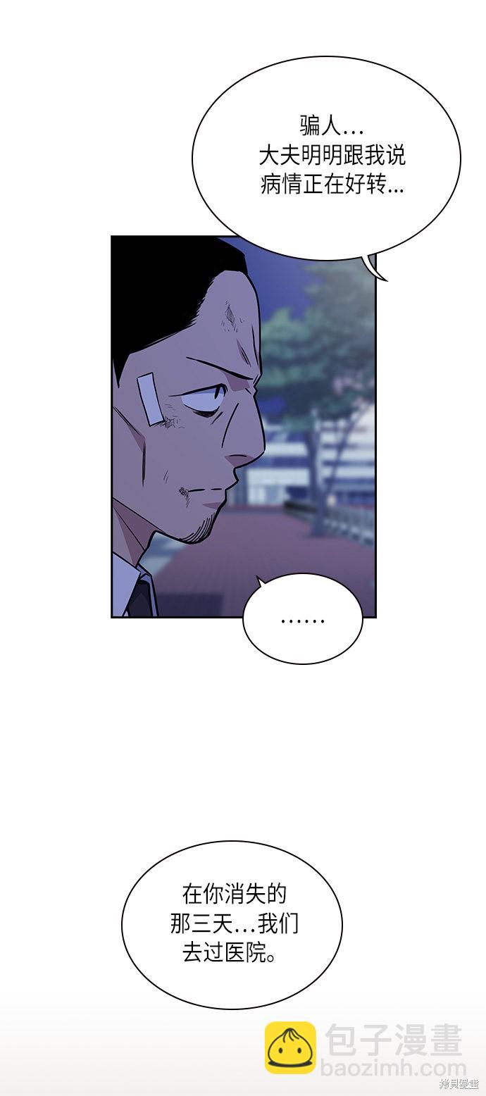 痞子學霸 - 第62話(1/2) - 2