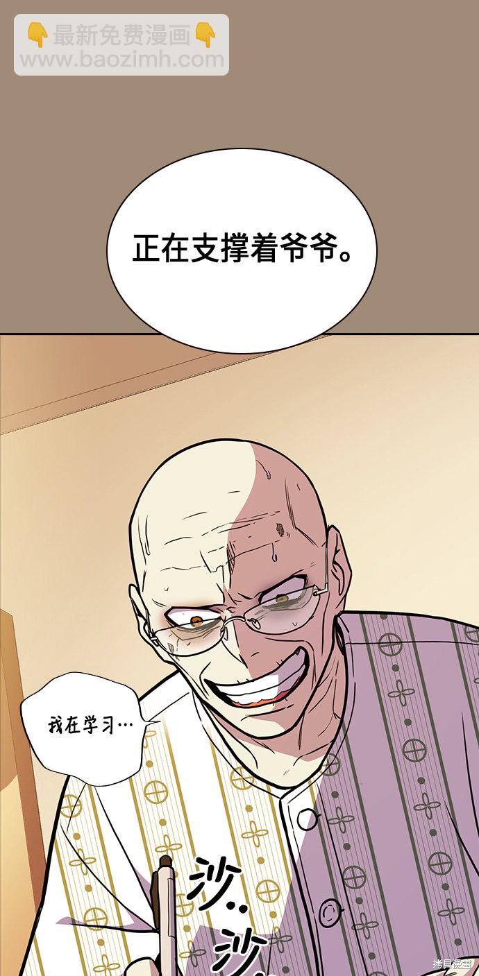 痞子學霸 - 第62話(1/2) - 7